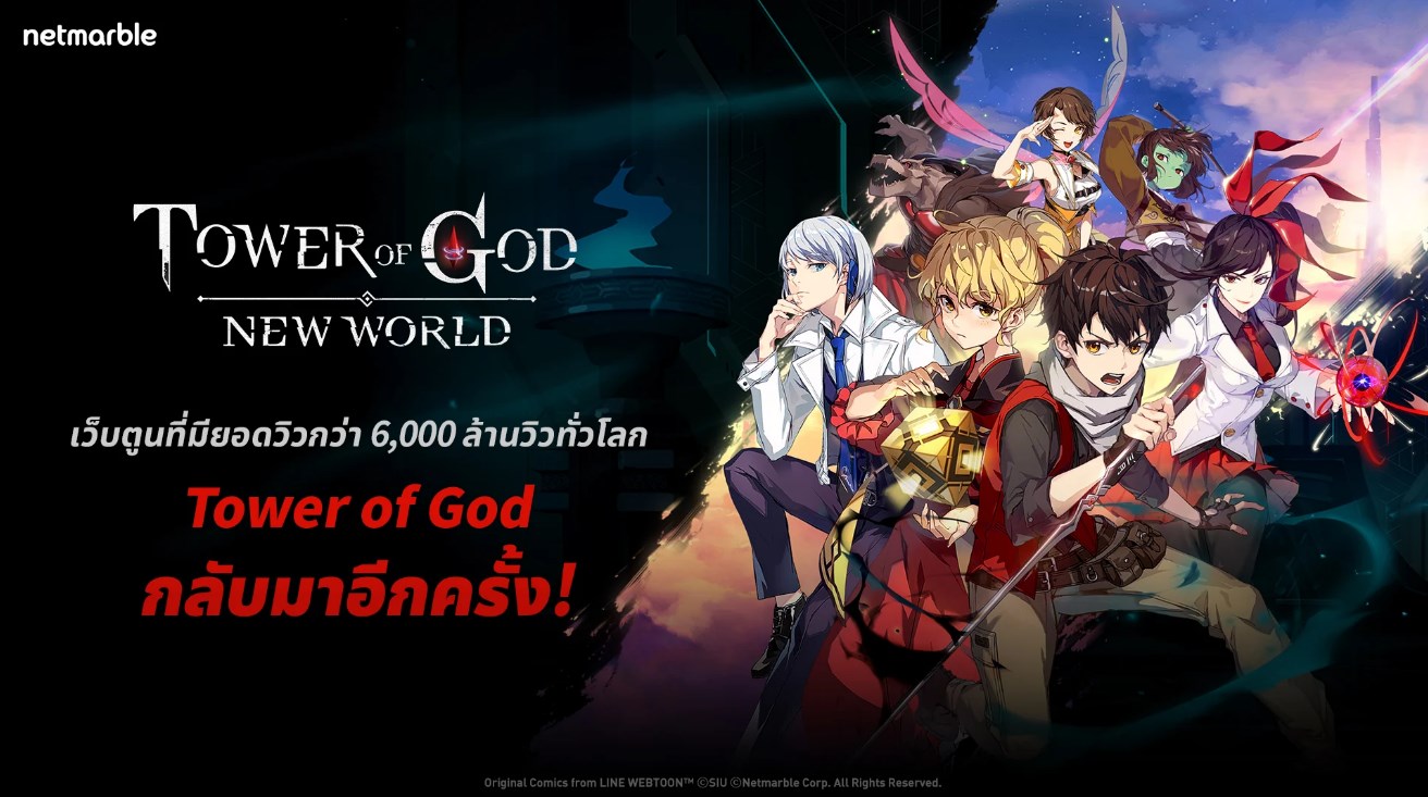 เล่น-Tower-of-God-New-World-free-pc-veison-ฟรีบน-pc-ด้วย-NOXPLAYER-จอใหญ่-สุดเจ๋ง